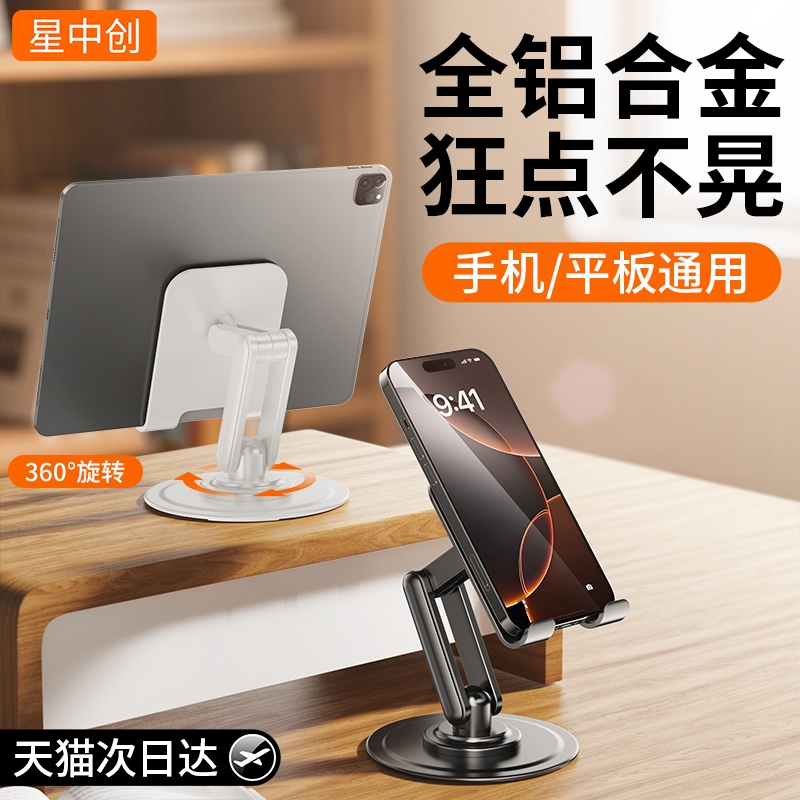 2025新款】桌面手机支架iPad平板懒人通用支撑架360度旋转便携折叠升降调节金属架绘画追剧游戏吃鸡直播专用