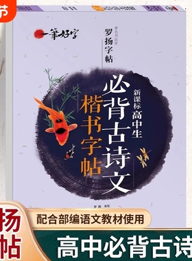 高中生必背古诗文字帖正楷每日一练高考必备文言文古诗词高中专用练字帖高一上下册人教版语文同步楷书通用硬笔书法钢笔临摹练字本