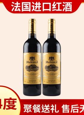 品酒师推荐进口14度红酒双支装聚会畅饮