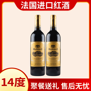 品酒师推荐 聚会畅饮 进口14度红酒双支装