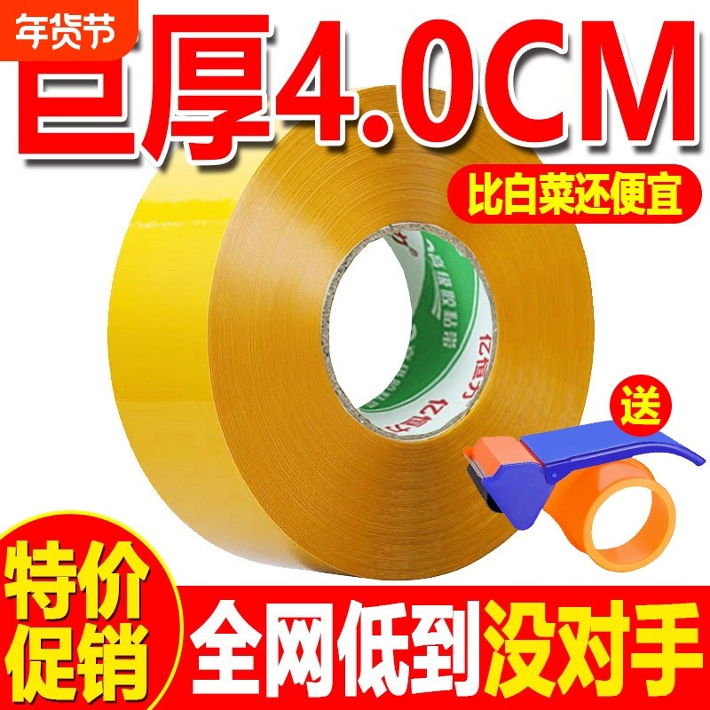 黄胶布不透明封箱胶带大卷高粘度加宽厚快递打包带封口胶封箱胶带