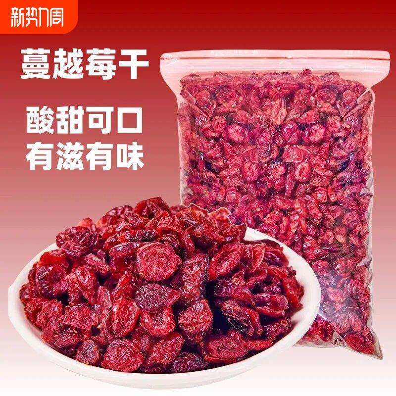 蔓越莓干烘焙原料果干休闲零食烘焙专用曲奇材料新鲜美味现摘零食