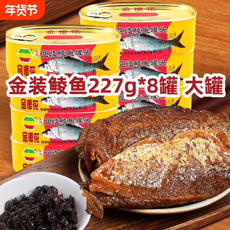 金樱花金装豆豉鲮鱼罐头227g熟食罐头鱼干鱼下饭菜鱼罐头传统水产,水产肉类/新鲜蔬果/熟食,鱼类罐头,淘宝优惠券,粉丝福利购,淘宝优惠卷