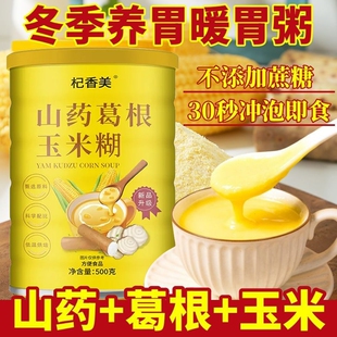 杞香美冲泡素食营养早餐山药葛根玉米糊代餐粉500g粗粮饱腹养胃