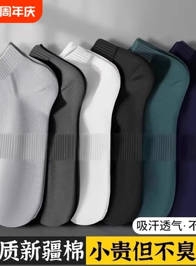 袜子男夏薄款纯棉透气防臭7a抗菌运动船袜白色黑色中筒长筒灰色