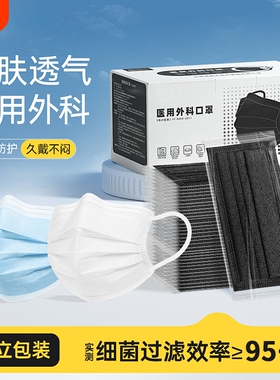 一次性医疗医用外科口罩正品成人独立包装灭菌级三层防尘黑色防护