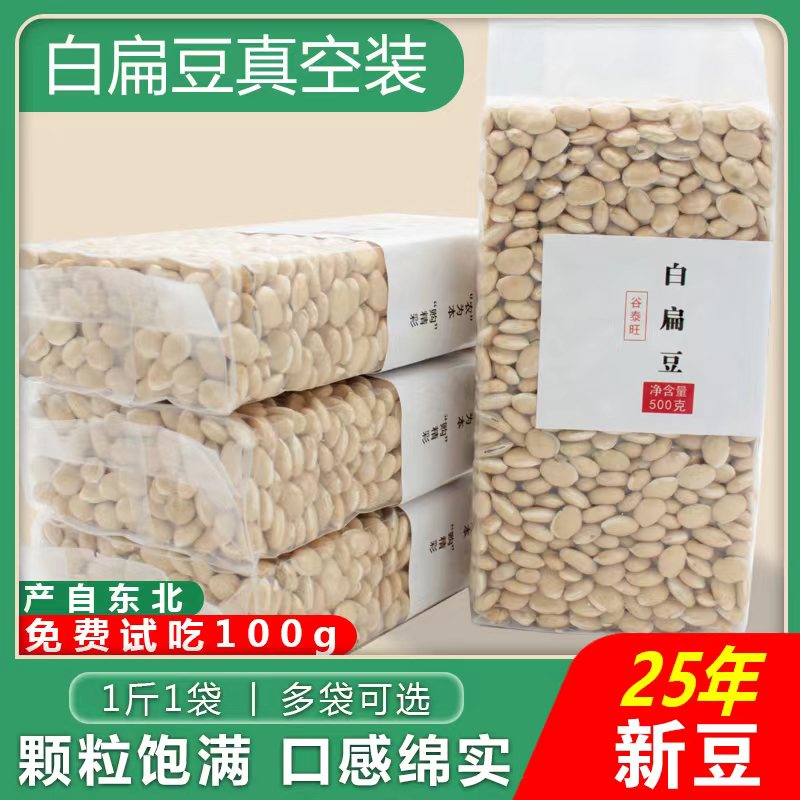 现货新鲜白扁豆正宗东北农家老品种生白扁豆子干货汤炒熟试吃有机