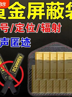 防金属探测器仪屏蔽袋手机信号物理遮蔽器藏黄金首饰盒神器便携式