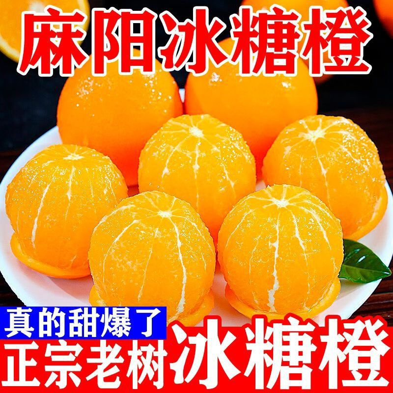 正宗怀化麻阳冰糖橙子脐橙新鲜现摘当季水果手剥纯甜橙多规格