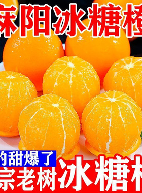 正宗怀化麻阳冰糖橙子脐橙新鲜现摘当季水果手剥纯甜橙多规格