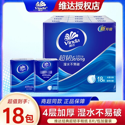 维达超韧手帕纸4层18包便携装