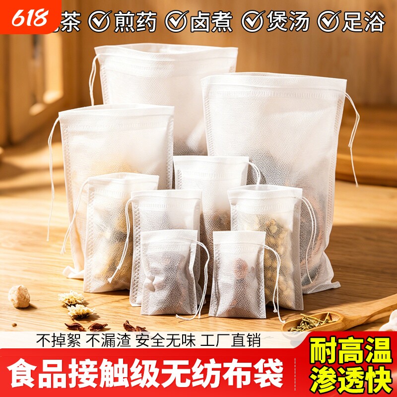 无纺布袋子茶包袋一次性过滤袋食品级茶叶泡茶袋中药煎药袋卤料袋