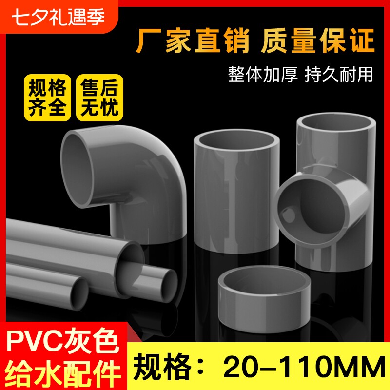 UPVC给水管配件|超2000次加购