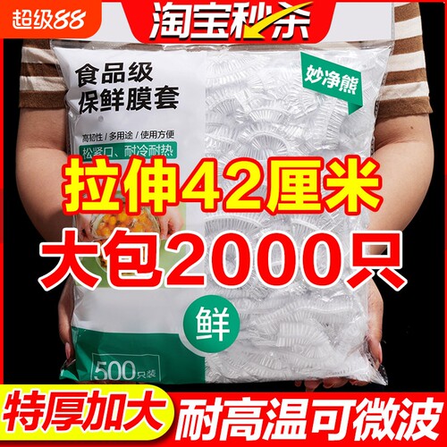 一次性保鲜膜保鲜袋套罩食品级冰箱专用大食物密封年货家用食用