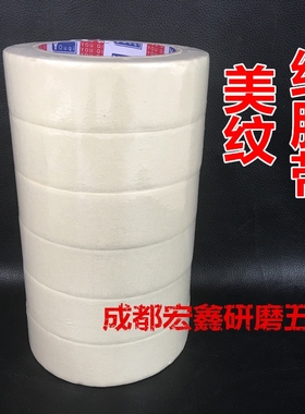 美纹纸胶带高粘卷纸喷漆遮蔽分色纸胶带装修美缝纸带美术纸无残留