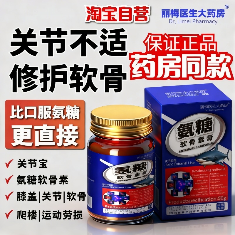 外用氨糖软骨素中老年预防骨关节炎修复膏外用液涂抹膏官方旗舰店