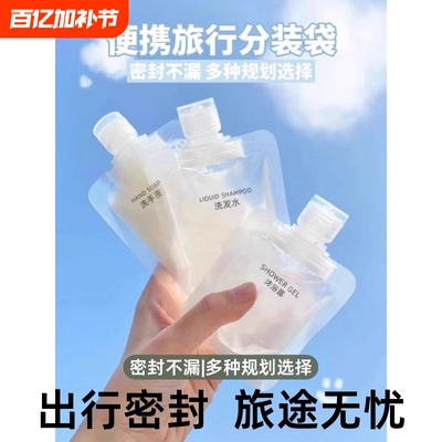 旅行分装袋子洗发水沐浴露洗面奶乳液便携分装瓶出差旅游必备神器