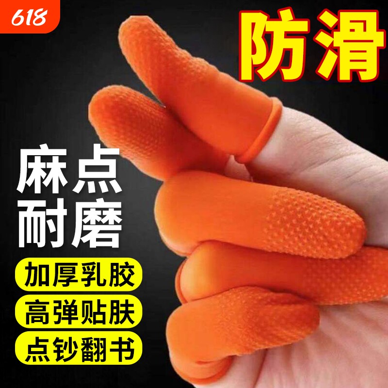 乳胶手指套保护套麻点橡胶防滑耐磨点钞分翻页印刷指甲套护手指