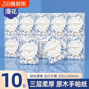 天降1亓！漫花手帕纸10包