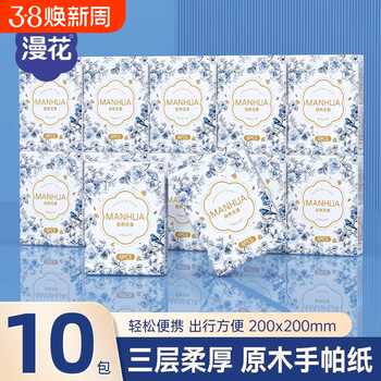 漫花原生木浆手帕纸便携小包卫生纸巾学生随身装餐巾纸擦手面巾纸实付1.1元到手包邮 漫花原生木浆手帕纸便携小包卫生纸巾学生随身装餐巾纸擦手面巾纸实付1.1元到手包邮