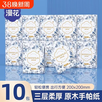 漫花原生木浆手帕纸便携小包卫生纸巾学生随身装餐巾纸擦手面巾纸