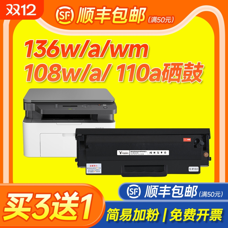 适用惠普136w硒鼓买3送1