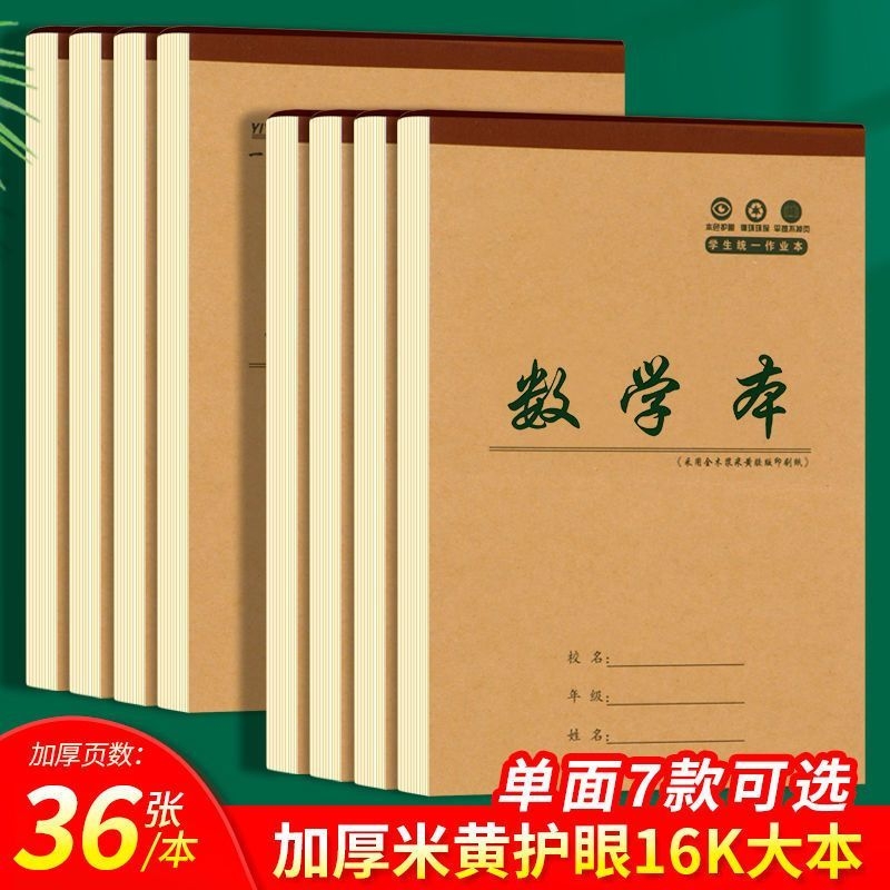 中小学生加厚牛皮本36页34页