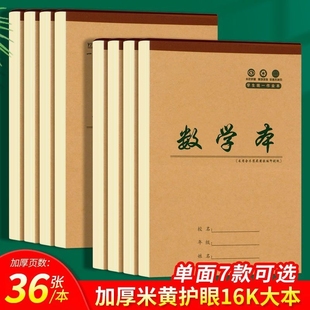 加厚16K 9年级适用笔记拼音田字格本 32k上下翻作业小本小学生初中生专用拼音本数学英语作文统一标准护眼牛皮封面生字本加厚纸张3