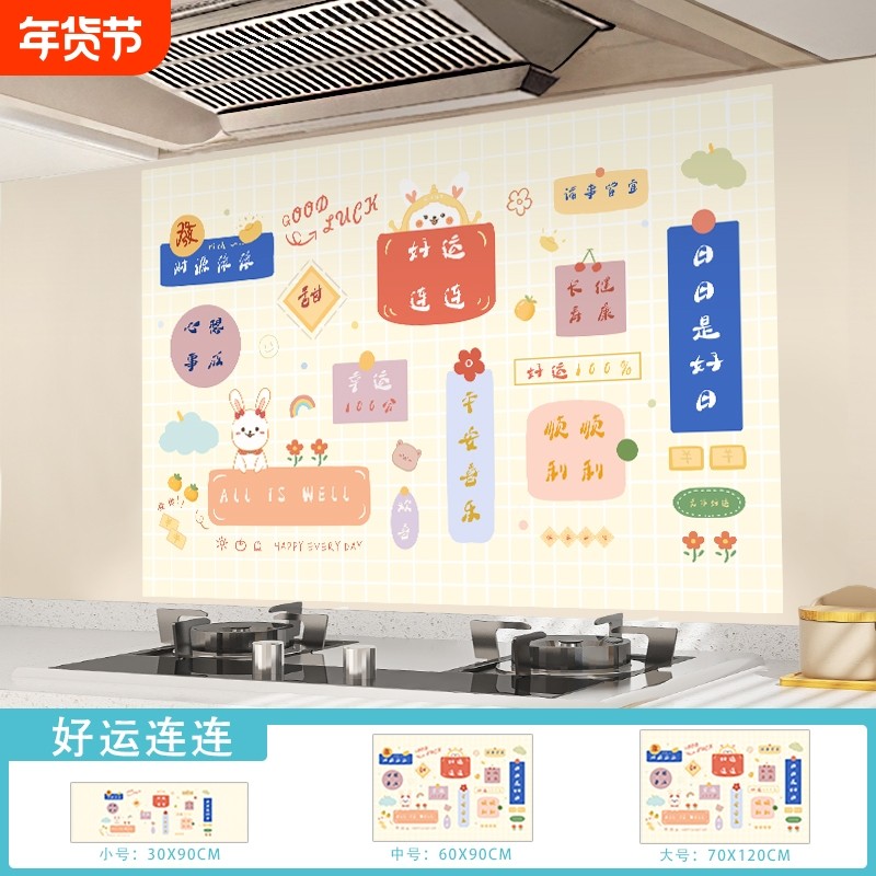 厨房防油贴纸防火防水防污耐高温灶台墙面专用静电无胶2025新款膜,家居饰品,文化墙贴,淘宝优惠券,粉丝福利购,淘宝优惠卷