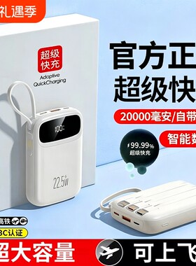 3C认证超级快充电宝大容量自带线