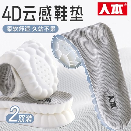 人本踩屎感运动鞋垫男士久站不累女乳胶加厚减震吸汗防臭透气防痛
