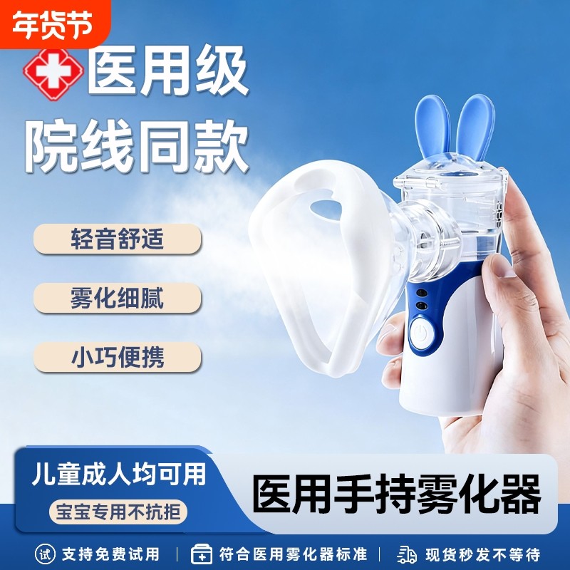 雾化机医用儿童婴儿医疗家庭专用手持雾化器医院吸入小型便携式,医疗器械,雾化器,淘宝优惠券,粉丝福利购,淘宝优惠卷