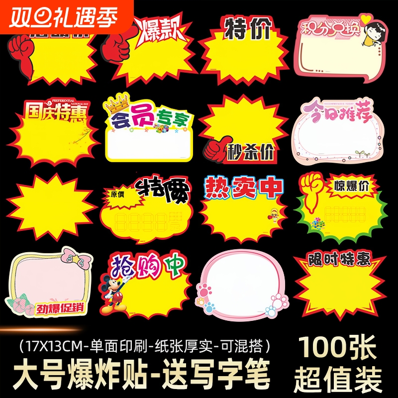 超市商品价格标签大号网红价格牌广告爆炸贴特价牌标价水果店促销牌展示牌创意活动标签手写广告纸药店价目表