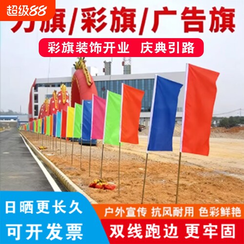 彩旗装饰户外五彩广告旗刀旗