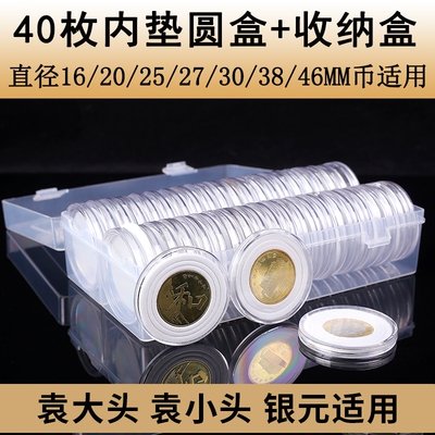 铜钱银币袁大头透明圆盒