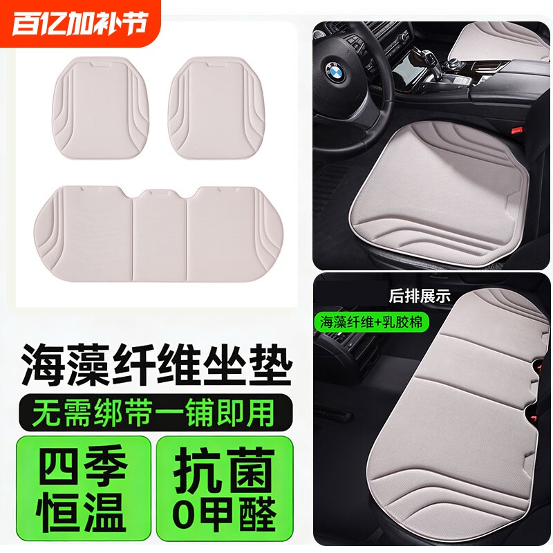 海藻纤维汽车坐垫四季通用车载乳胶座椅垫单片夏季透气三件套防滑