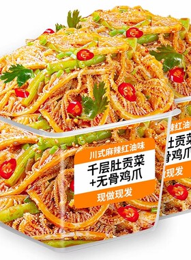 冷吃千层肚贡菜红油牛毛肚开袋即食夜宵网红解馋零食品鸡爪三拼