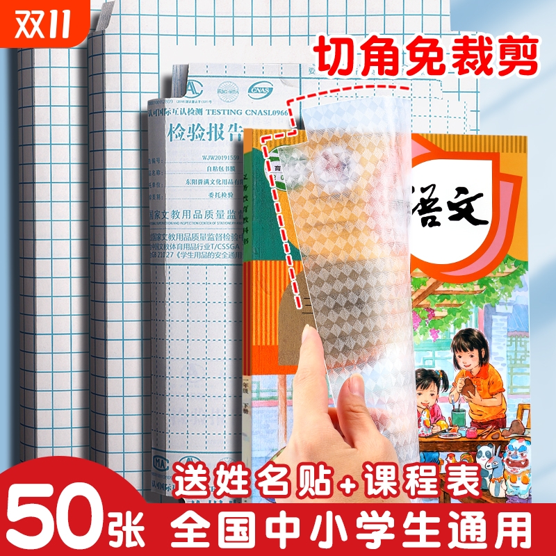 包书皮书膜自粘透明磨砂防水书套中小学生用一二年级大中免裁剪贴纸包邮保护套包书皮的纸高中初中课本6年级