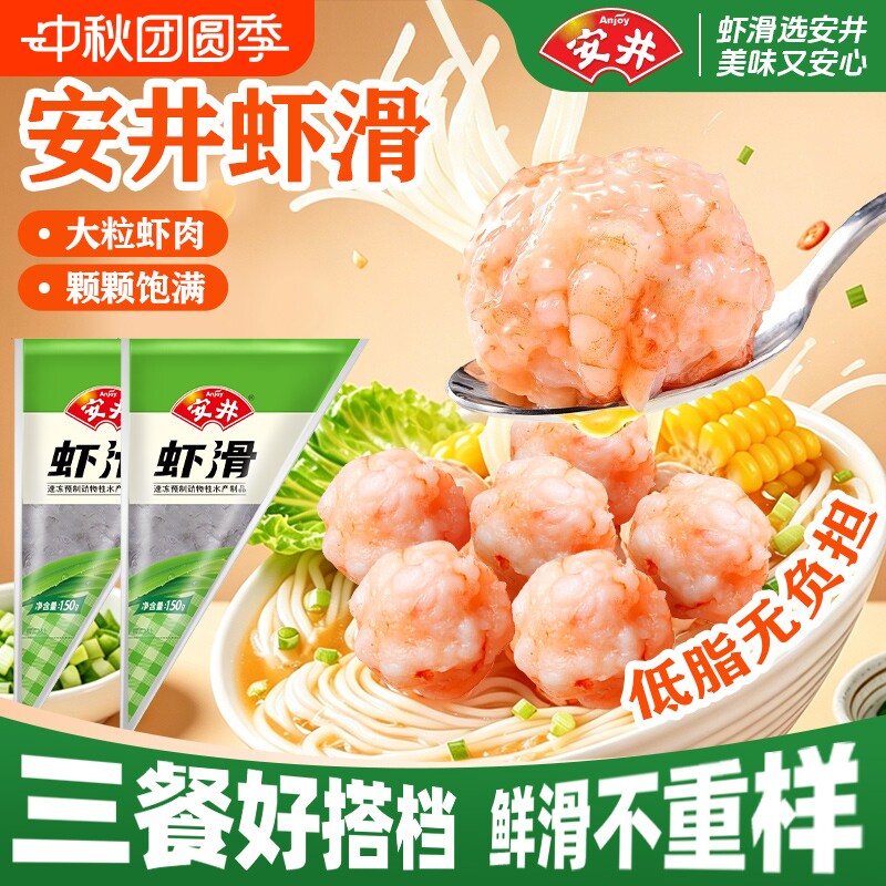 安井虾滑150g大颗粒虾仁火锅食材图片