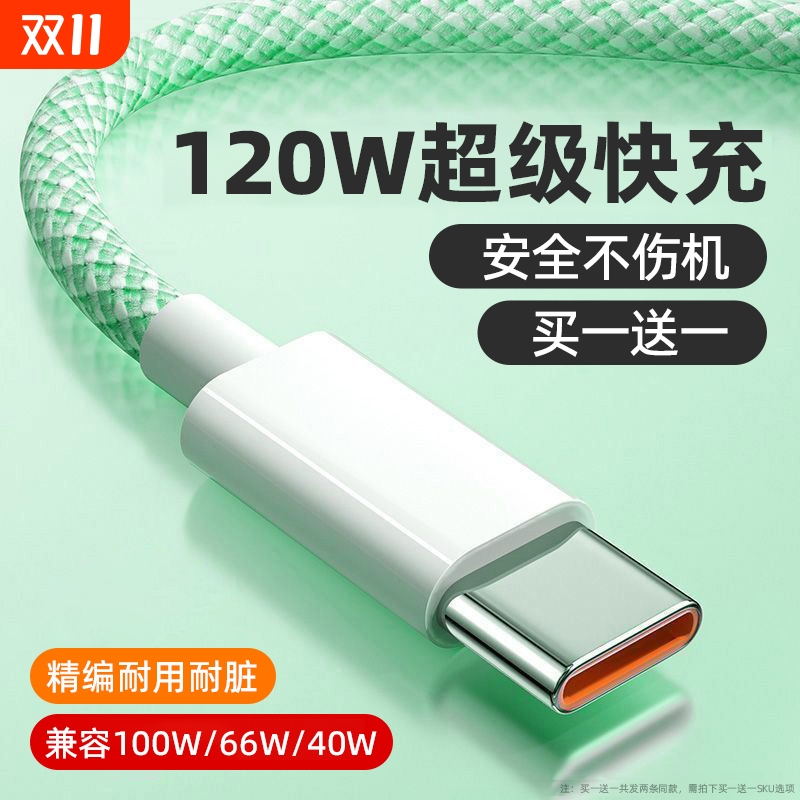 弎希typec通用120W快充编织线