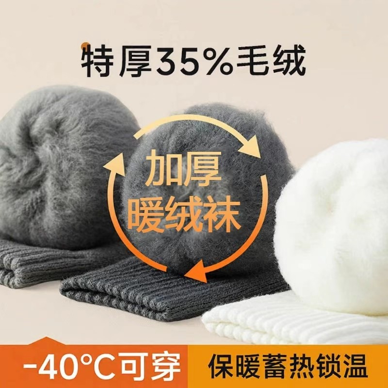 袜子男冬季加厚中筒袜加绒男士冬天仿羊毛绒保暖毛圈运动长袜防臭