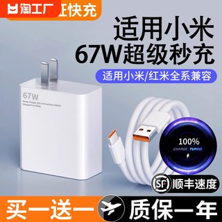 适用小米充电器67w快充头note9/10pro手机红米正品k40k30k50k60氮化镓120w插头note8原装typec数据线套装电头