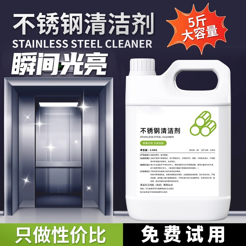 不锈钢清洁剂强力除锈去污增亮