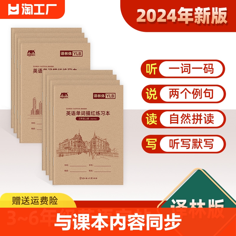 译林版英语单词描红本临摹练字帖练字本小学一二三年级四五六年级3-6译林出版社江苏省适用作业本练习本衡水体棍棒体