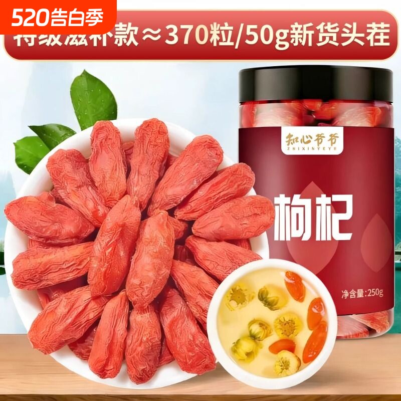 枸杞子宁夏大果枸杞干大颗粒正宗头茬泡水煲汤干货男肾干苟杞