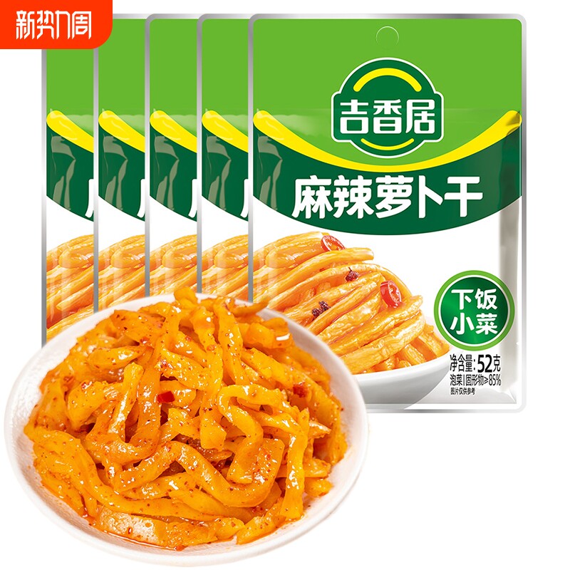 吉香居麻辣萝卜干四川特产泡菜香辣下饭菜榨菜小包咸菜52g袋装
