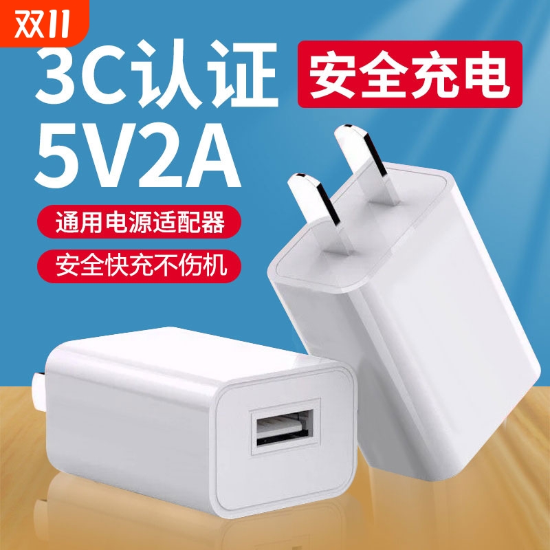5v2a充电头口usb快充头10w通用电源适配器数据线套装5w适用苹果华为安卓手机充电器蓝牙耳机台灯风扇手表通用