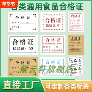 食品合格证薄纸标签通用现货型号厚卡纸标签保修卡质保卡合格证装修售后服务卡质量合格QCPASS标签不干胶
