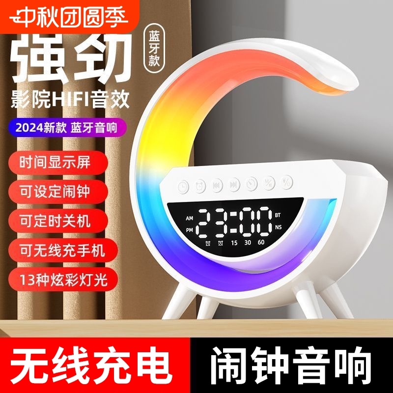 无线充蓝牙音响多功能小夜灯闹钟