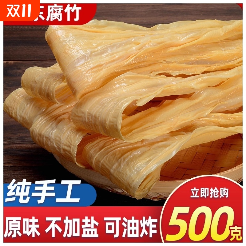 广东腐竹原味不加盐散装付竹500g